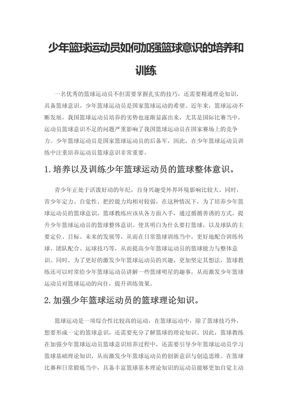 为什么篮球训练中需要多样化的策略_2